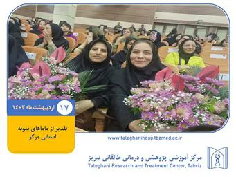 تجلیل از ماما های نمونه استانی مرکز