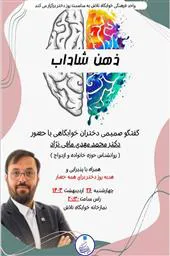 برگزاری کارگاه آموزشی ذهن شاداب