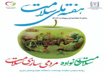 همایش پیاده روی رابطین ادارات و همکاران ستاد شبکه بهداشت و درمان شهرستان هریس به مناسبت هفته سلامت
