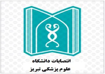 جناب آقای دکتر یوسف ساجد سرپرست شبکه بهداشت و درمان شهرستان هریس بعنوان مدیر این شبکه منصوب شدند