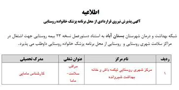 اطلاعيه