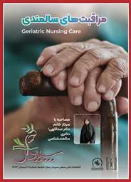 نشریه "سپیدار" گاهنامه علمی و صنفی دانشگاه علوم پزشکی تبریز شماره یازدهم/ تابستان ۱۴۰۳