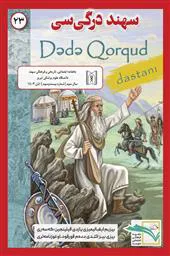 نشریه «سهند»، سال سوم، شماره بیست و سوم، آبان ماه ۱۴۰۳/ ماهنامه اجتماعی، تاریخی و فرهنگی دانشگاه علوم پزشکی تبریز