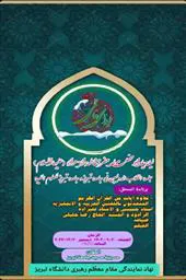 یلدای فاطمیه، لیلة یلدا و محفل مولد حضرة فاطمة الزهراء (علیها السلام)
