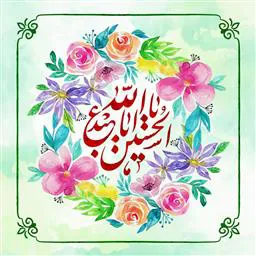فرا رسیدن میلاد سراسر نور و برکت سید و سالار شهیدان، حضرت اباعبدالله الحسین (ع) و روز پاسدار را به همه عاشقان راه حق تبریک و تهنیت عرض می‌کنیم.