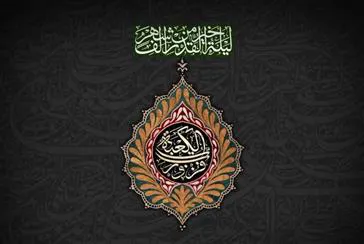 فرا رسیدن لیالی قدر و سالروز ضربت خوردن مولای متقیان، امام علی (علیه السلام) تسلیت و تعزیت باد.