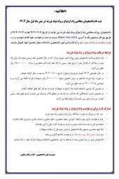 اطلاعیه/ ثبت نام دانشجویان متقاضی وام ازدواج و وام تولد فرزند در شش ماه اول سال ۱۴۰۴