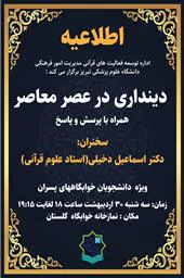 اطلاعیه/ "دینداری در عصر معاصر"