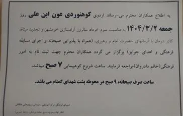 کوهنوردی عون  ابن علی به مناسبت سوم خرداد
