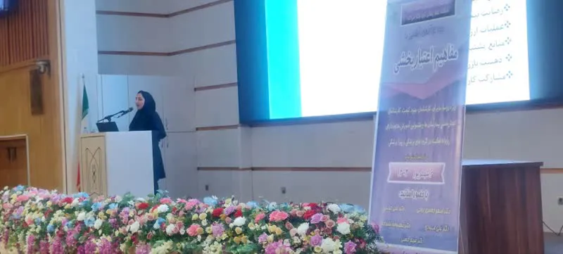 برگزاری دوره بازآموزی آشنایی با مفاهیم اعتبار بخشی 1403/06/06