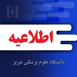 اسامی پذیرفته شدگان دوره MPH ( رشته های مبارزه با بیماریها و مدیریت نظام سلامت) 1404