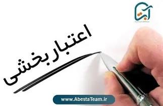 تایید صلاحیت5 ساله اعتباربخشی آموزشی مرکز آموزشی پژوهشی و درمانی الزهرا(س)