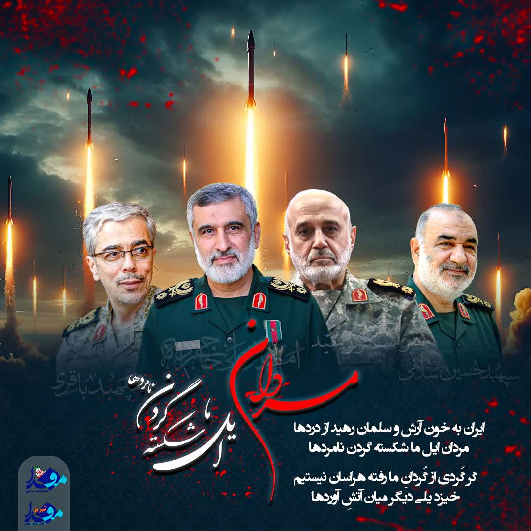 شهدای جنگ تحمیلی رژیم متجاوز اسرائیل